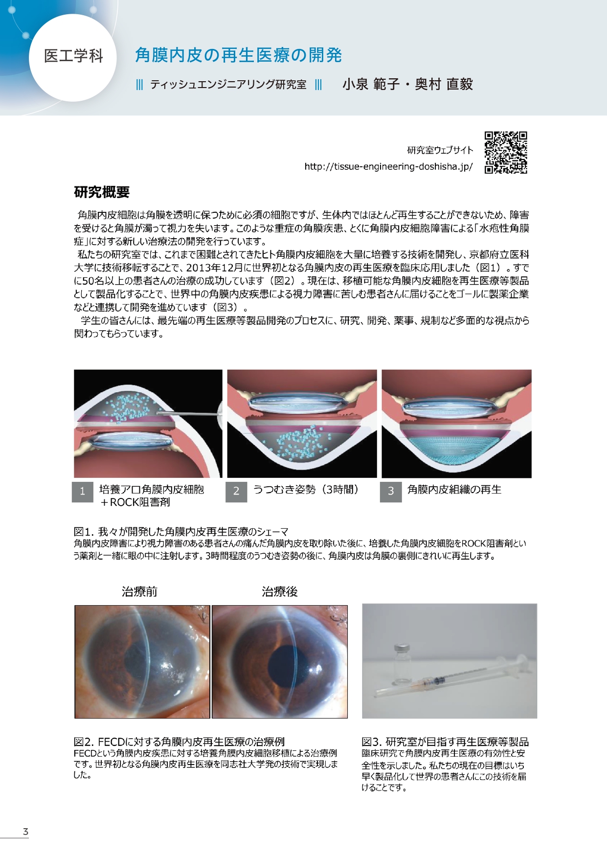 Tissue Engineering Laboratory (109781)
